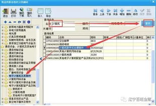百旺稅控開票系統(tǒng)商品和服務(wù)稅收分類編碼操作手冊(cè)——計(jì)算機(jī)系統(tǒng)服務(wù)篇